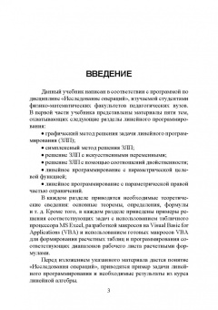 Александр Трушков: Исследование операций. Том 1. Линейное программирование. Учебник для вузов