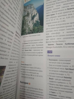 Кристофель-Криспин, Криспин: Греция (с картой)