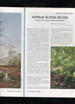Журнал "Наука и жизнь" № 4. 2021