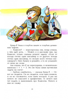 Ирина Токмакова: Аля и Кляксич. Все истории