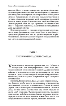 Кастанеда Карлос: Второе кольцо силы/ Дар Орла Соч. в 5-ти т. т.3 (тв).
