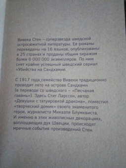 Вивека Стен: Тихая вода