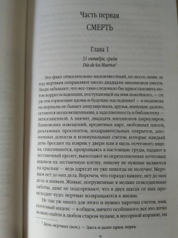 Джоанн Харрис: Леденцовые туфельки