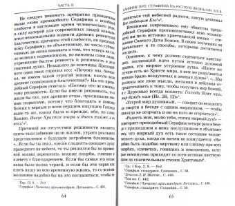 Иоанн Архимандрит: Преподобный Серафим, Саровский Чудотворец