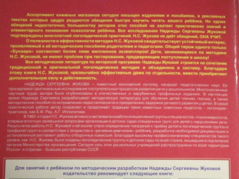 Надежда Жукова: Пропись 3. Для детей 6-8 лет