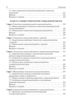 Михаил Фирсов: Технология социальной работы. Учебник