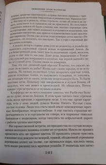 Дэвид Лоуренс: Любовник леди Чаттерли. Сыновья и любовники