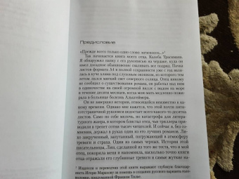 Франк Тилье: Последняя рукопись