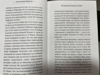 Пифагор: Золотые законы и нравственные правила