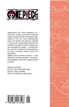 Эйитиро Ода: One Piece. Большой куш. Книга 11. Мы всегда будем здесь