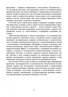 Бесланеев, Бесланеева: Научное обоснование производства биологически полноценных кормов для собак. Монография