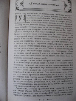 Оскар Уайльд: Портрет Дориана Грея