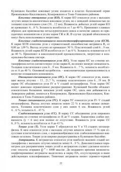 Мурко, Щербина, Гущин: Технологические процессы и оборудование для обогащения углей