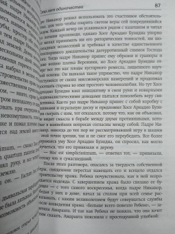 Маркес Гарсиа: Сто лет одиночества