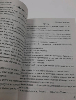Князева, Князева: Последний день лета