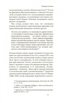 Алексей Апполонов: Наука о религии и ее постмодернистские критики