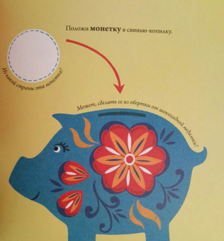 Элис Мелвин: Мои сокровища. Книга-шкатулка