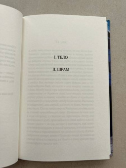Аудур Олафсдоттир: Отель «Тишина»