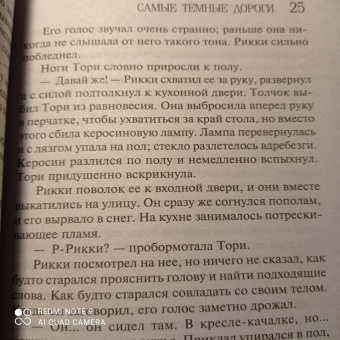 Лорет Уайт: Самые темные дороги