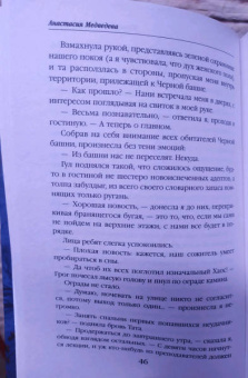Анастасия Медведева: Изгои академии Даркстоун