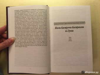 Никколо Макиавелли: Государь