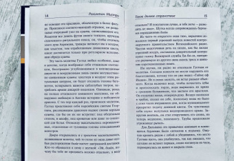 Рохинтон Мистри: Такое долгое странствие