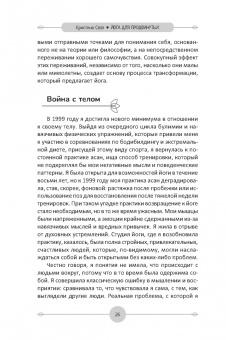 Кристина Селл: Йога для продвинутых. Выход за пределы образа тела к целостности и свободе