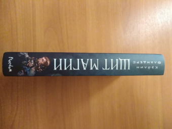 Кэйлин Фландерс: Щит магии