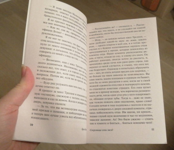 Брэм Стокер: Сокровище семи звезд