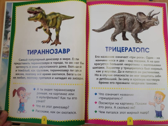 Динозавры. Книга в картинках для самых маленьких