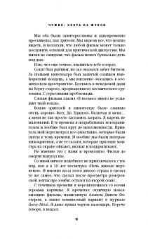 Абнетт, Мэйберри, Леббон: Чужие. Охота на жуков