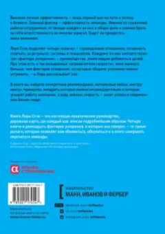 Лора Стэк: Вместе быстрее. 12 принципов командной эффективности