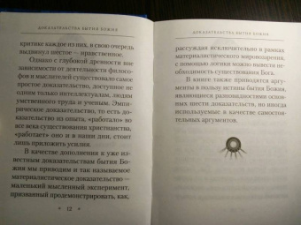 Доказательства бытия Божия