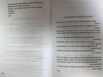 Булат Окуджава: Часовые любви
