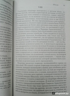 Федор Достоевский: Идиот