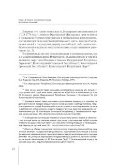 Дамир Салихов: Протестные отношения в конституционном праве
