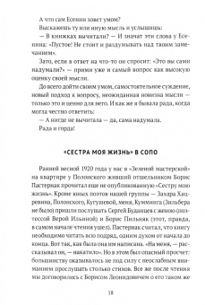 Надежда Вольпин: Свидание с другом