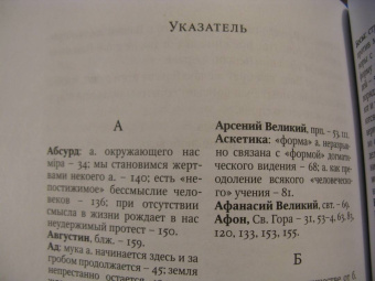 Софроний Архимандрит: Главы о духовной жизни