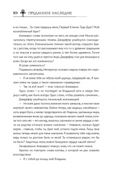 Сешт, Сэро: Сердце демона. Книга 1. Преданное наследие