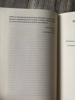 Джонатан Коу: Дом сна