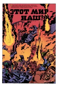 Джек Кирби: Древние Комиксы. Черная магия