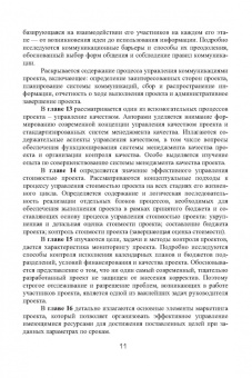 Островская, Воронцова, Момотова: Управление проектами. Учебник для вузов