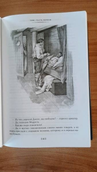 Александр Дюма: Граф Монте-Кристо. В 2-х томах