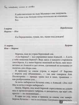 Москвина, Говорова: Ты, главное, пиши о любви (с автографом автора)