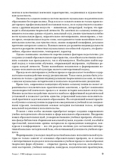 Савельева, Смелкова: Академическое пение в современном образовательном пространстве. Учебно-методическое пособие