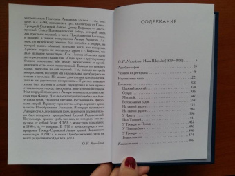 Иван Шмелев: Богомолье