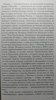 Евгений Шинаков: От Чернигова до Смоленска. Военная история юго-западного русского порубежья с древнейших времен
