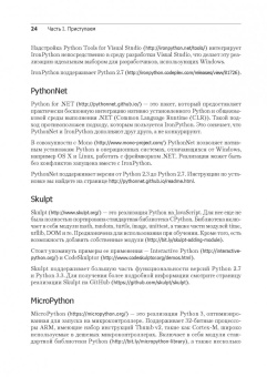 Рейтц, Шлюссер: Автостопом по Python