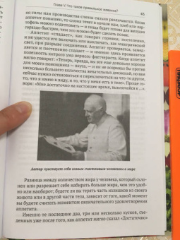 Горацио Флетчер: Флетчеризм. Что это такое, или как я стал молодым в 60 лет