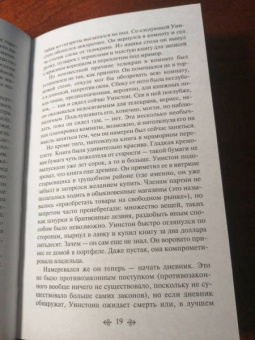Джордж Оруэлл: 1984. Скотный двор